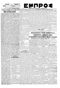 Εμπρός 20/04/1920 