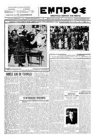 Εμπρός 28/06/1923 