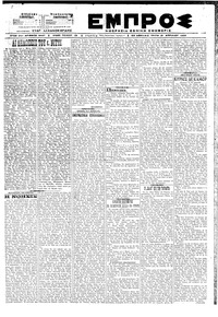 Εμπρός 21/04/1920 