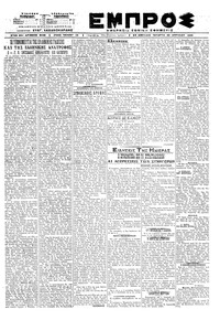 Εμπρός 22/04/1920 