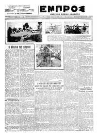 Εμπρός 29/06/1923 