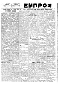 Εμπρός 25/04/1920 