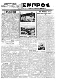 Εμπρός 01/07/1923 