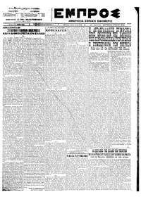 Εμπρός 02/07/1923 