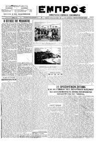 Εμπρός 03/07/1923 