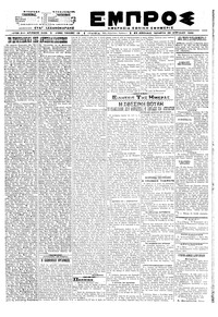 Εμπρός 29/04/1920 