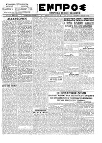 Εμπρός 04/07/1923 