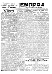 Εμπρός 05/07/1923 