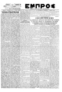 Εμπρός 01/05/1920 