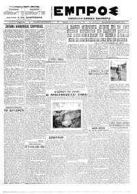 Εμπρός 06/07/1923 