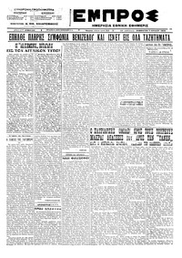 Εμπρός 07/07/1923 