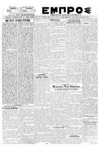 Εμπρός 04/05/1920 