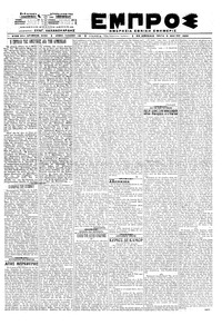 Εμπρός 05/05/1920 