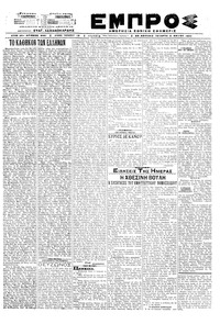 Εμπρός 06/05/1920 
