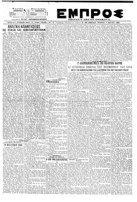 Εμπρός 07/05/1920 