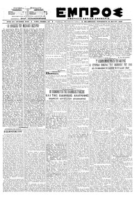 Εμπρός 08/05/1920 