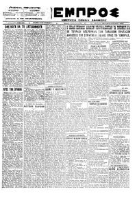 Εμπρός 09/07/1923 