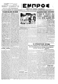 Εμπρός 10/07/1923 