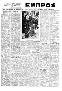 Εμπρός 10/05/1920 