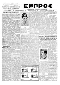 Εμπρός 11/07/1923 