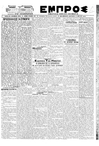 Εμπρός 11/05/1920 