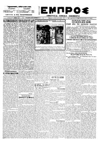 Εμπρός 12/07/1923 