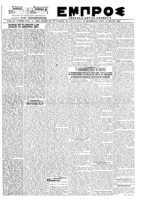 Εμπρός 12/05/1920 