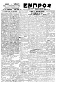 Εμπρός 13/05/1920 