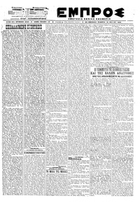 Εμπρός 14/05/1920 