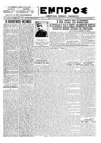 Εμπρός 14/07/1923 