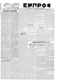 Εμπρός 15/05/1920 