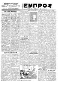 Εμπρός 15/07/1923 