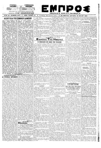 Εμπρός 18/05/1920 