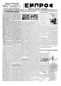 Εμπρός 17/07/1923 