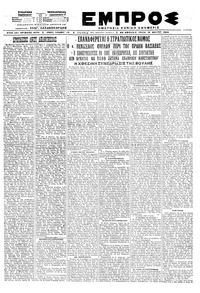 Εμπρός 19/05/1920 