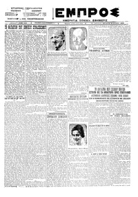 Εμπρός 18/07/1923 
