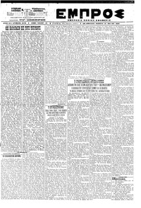 Εμπρός 21/05/1920 