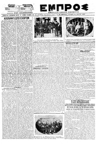 Εμπρός 24/05/1920 
