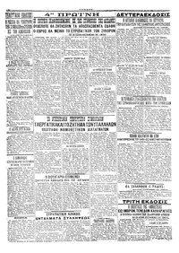 Εμπρός 21/07/1923