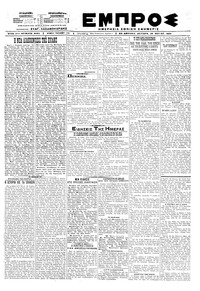 Εμπρός 25/05/1920 