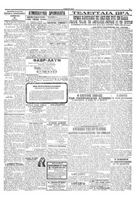 Εμπρός 21/07/1923