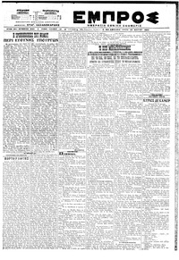 Εμπρός 26/05/1920 