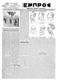 Εμπρός 22/07/1923 