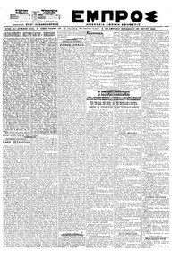 Εμπρός 29/05/1920 