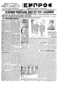 Εμπρός 25/07/1923 