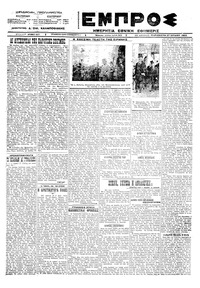 Εμπρός 27/07/1923 