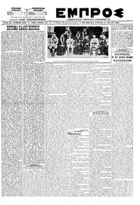 Εμπρός 31/05/1920 