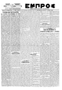 Εμπρός 01/06/1920 