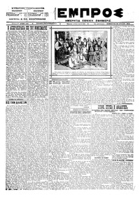 Εμπρός 28/07/1923 