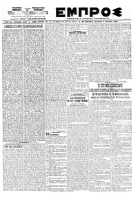 Εμπρός 03/06/1920 